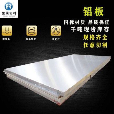 鋁板現貨供應 6010鋁板 加工性好繁榮鋁材 6061-t6鋁板
