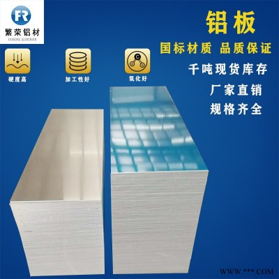 現(xiàn)貨鋁板供應(yīng) 鋁板6061 氧化鋁板 硬度好繁榮鋁材 6061中厚鋁板