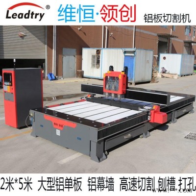 鋁板三工序下料機(jī) 鋁材雕刻機(jī) 鋁幕墻異形切割 高速開槽 打孔機(jī)