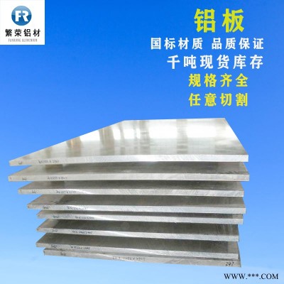 現(xiàn)貨鋁板供應(yīng) 鋁帶 3mm鋁板 耐腐規(guī)格全繁榮鋁材 6061-t6鋁板