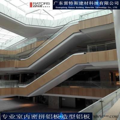佛山雷特斯購物商場室內裝飾鋁板木紋鋁板造型裝飾鋁板廠家直銷一站式包安裝服務