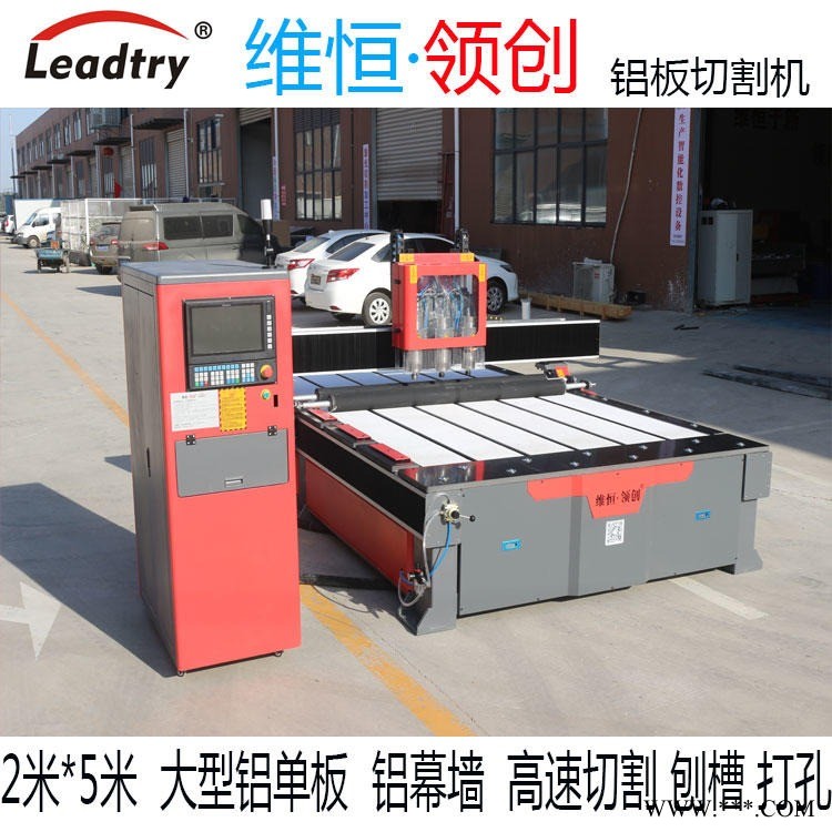 鋁板三工序開料機(jī) 鋁材雕刻機(jī) 鋁幕墻異形切割 高速開槽 打孔機(jī)