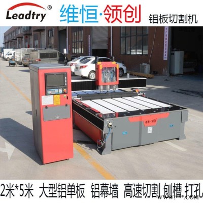 鋁板三工序開料機(jī) 鋁材雕刻機(jī) 鋁幕墻異形切割 高速開槽 打孔機(jī)