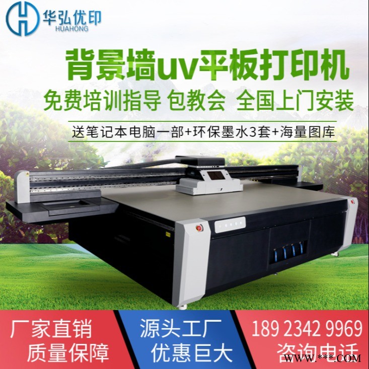 華弘  玻璃亞克力打印機 鋁板廣告標牌噴繪彩印機PVC塑料UV平板打印機