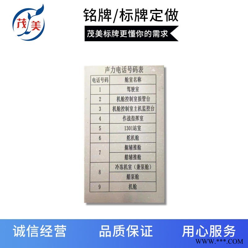 船舶金屬銘牌鋁牌定制 不銹鋼腐蝕標(biāo)牌定做 鋁板UV絲印標(biāo)識(shí)牌白云茂美廠(chǎng)家