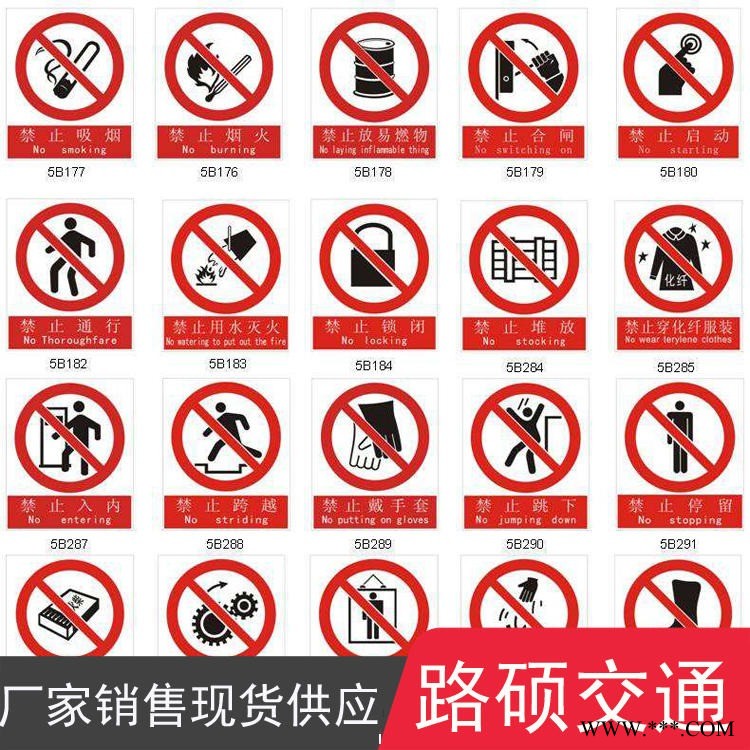 禁止停車警示牌 路碩 三角標(biāo)志牌 道路警告標(biāo)志牌 鋁板高速公路指示牌