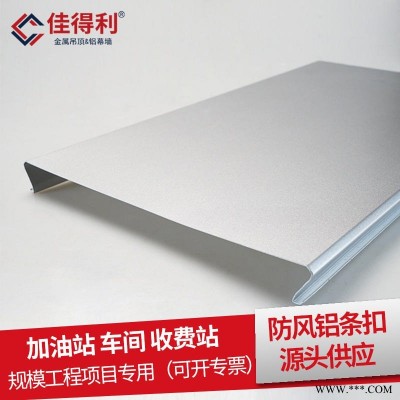 廣東佛山佳得利汽車站長條形鋁條扣天花 C型鋁條扣吊頂熱賣 高鐵站工程條扣鋁板裝飾材料源頭廠家