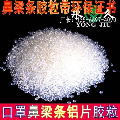 浙江義烏批發(fā)醫(yī)用口罩熱熔膠粒價格高粘環(huán)保醫(yī)用口罩熱熔膠粒鋁條鋁板鋁片熱熔膠粒廠家直銷
