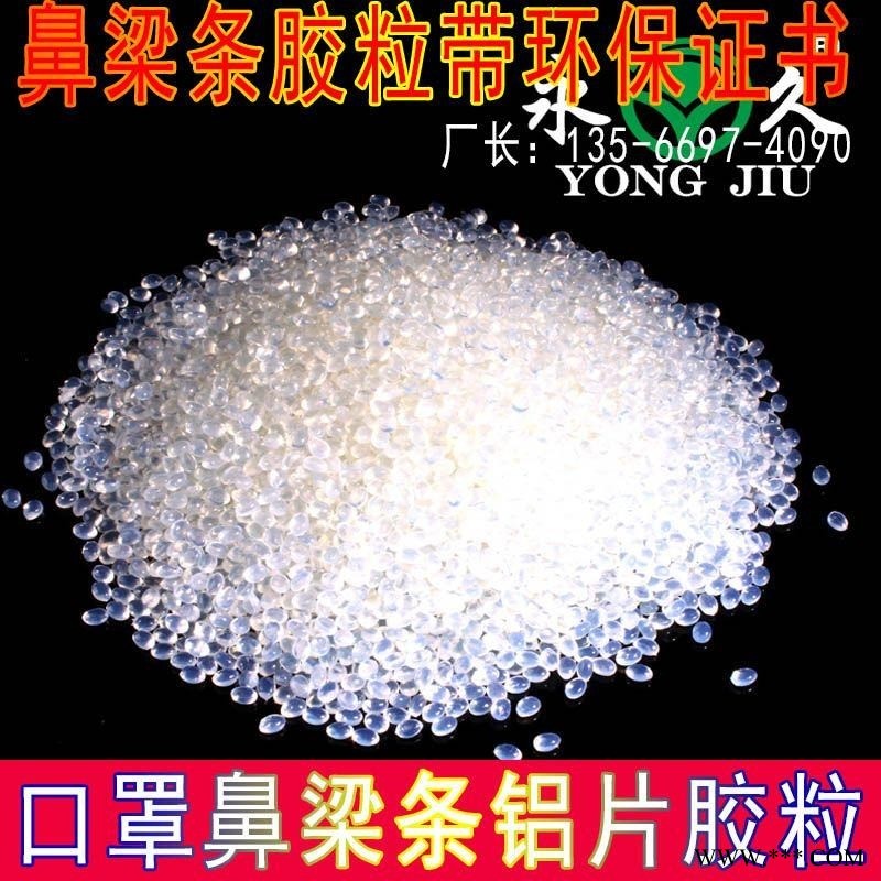 浙江義烏批發價格高粘環保醫用口罩熱熔膠粒鋁條鋁板鋁片熱熔膠粒專業快速干口罩熱熔膠粒