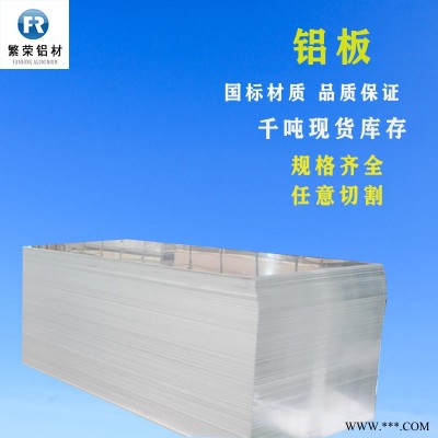 現貨鋁板供應 鋁帶 3mm鋁板 耐腐規格全繁榮鋁材 7075鋁板