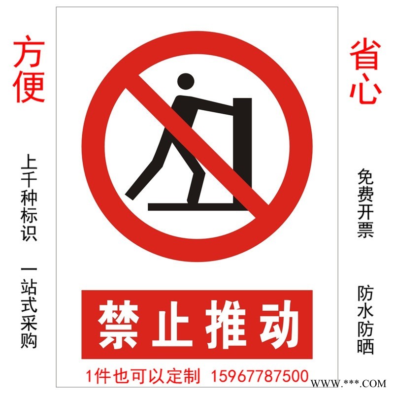 優(yōu)耐標(biāo)牌廠家定制做禁止推動(dòng)安全警示標(biāo)識(shí)標(biāo)牌  鋁板監(jiān)控光警示牌