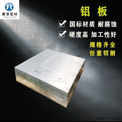 現(xiàn)貨鋁板供應(yīng) 鋁帶 加工性好繁榮鋁材 7075鋁板