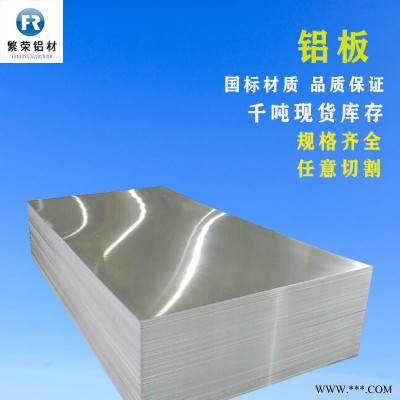 現(xiàn)貨鋁板供應 7075合金鋁板 硬度好繁榮鋁材 6061鋁合金板