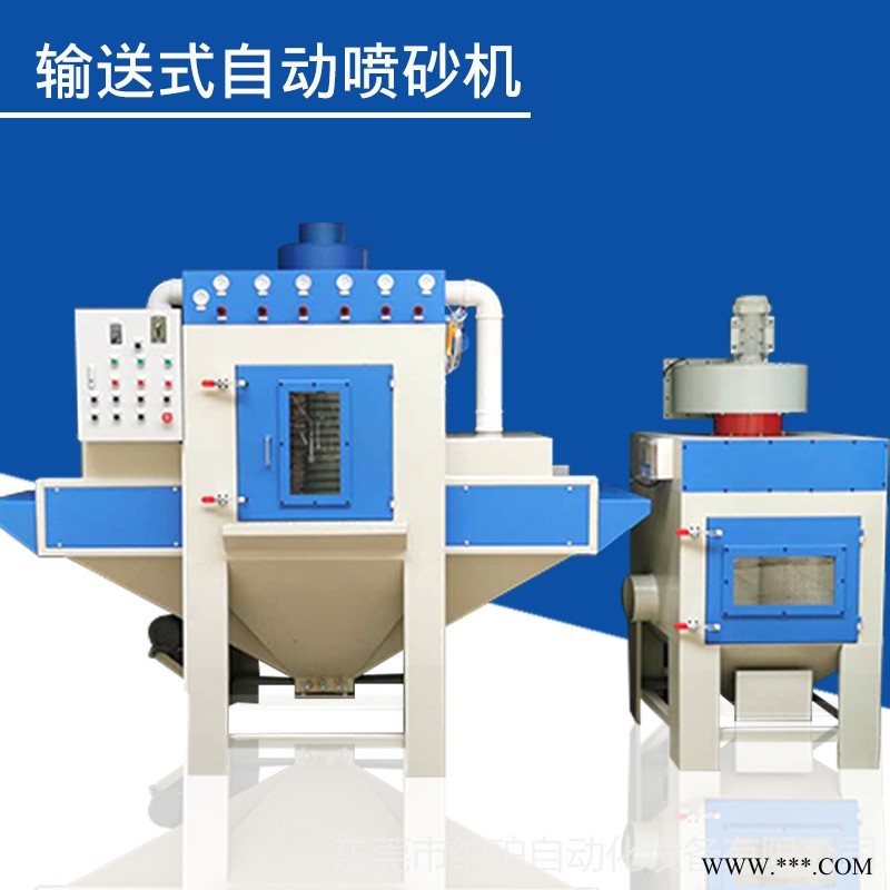 納珀廠(chǎng)家供應(yīng)輸送式自動(dòng)噴砂機(jī)不銹鋼板鋁板通過(guò)式大型全自動(dòng)打沙設(shè)備