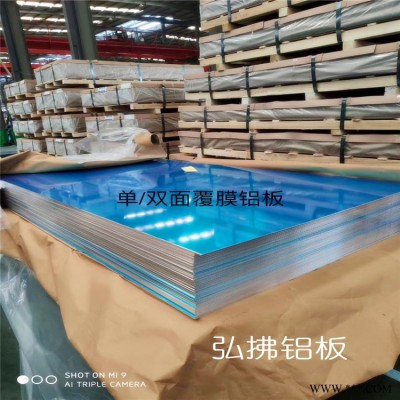 弘拂鋁業(yè) 鏡面鋁板 3003鋁板 批發(fā)供應(yīng)
