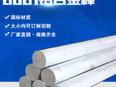 6061-t6鋁棒國標6系鋁合金廠家可切割高硬度模具耐腐蝕6061鋁棒