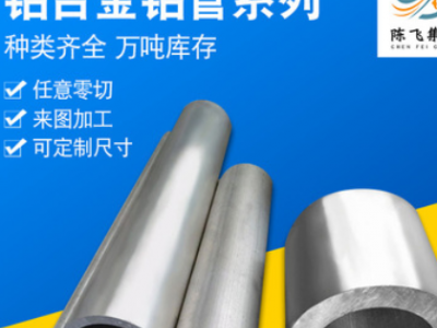 【廠家】鋁合金圓管6061鋁管6063鋁管 規(guī)格齊全 下單當(dāng)天發(fā)貨