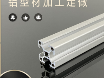 工業鋁型材廠家直供開模定制銀白噴砂氧化免費拿樣3030流水線型材