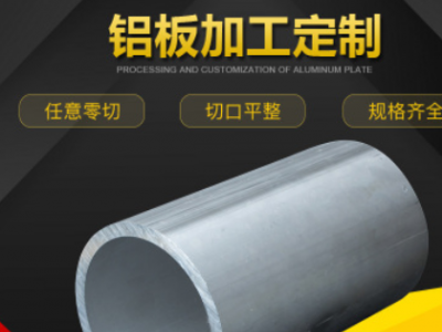 廠家直銷型材外殼工業(yè)鋁型材 6063鋁管 6061大口徑鋁管 規(guī)格齊全