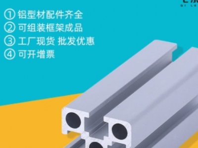 七樂國標鋁型材4040-3.0水線鋁材框架鋁型材陽極氧圓孔3.0壁厚