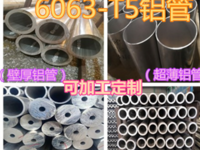工廠供應(yīng)6063鋁圓管 200*3鋁管 大口直徑超薄鋁管6063-t5厚壁鋁管