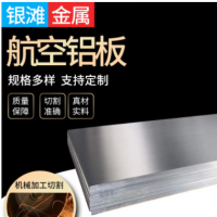 供應(yīng)氧化航空鋁板 可加工定制切割異型硬質(zhì)切割激光中厚實(shí)心鋁板