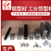佛山廠家定做工業深加工鋁型材 4080鋁及鋁合金材擠壓門窗鋁型材