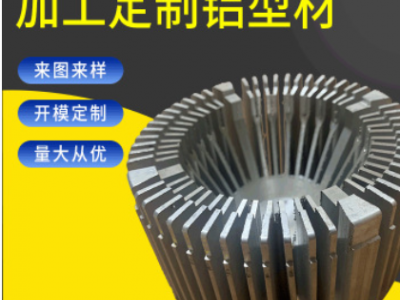 來圖定制路燈燈體散熱器 鋁制品防潮防腐耐用鋁型材CNC深加工批發