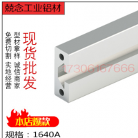 1640A 鋁型材流水線導(dǎo)軌型材工業(yè)鋁型材靠尺鋁合金型材現(xiàn)貨加工