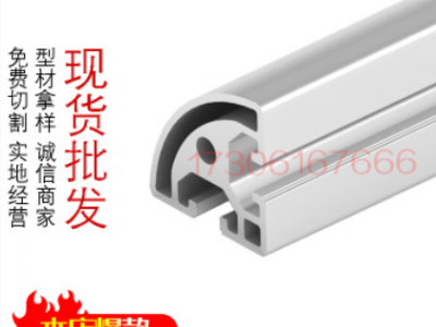 4040R歐標(biāo)工業(yè)鋁型材加工設(shè)備框架定做流水線鋁合金半圓型材現(xiàn)貨