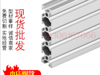 2080A歐標(biāo)工業(yè)鋁型材自動化設(shè)備型材鋁合金機架框架型材現(xiàn)貨切割