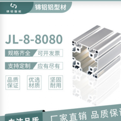 鋁型材JL-8-8080鋁合金門框型材 工業鋁型材 流水線工作臺鋁型材