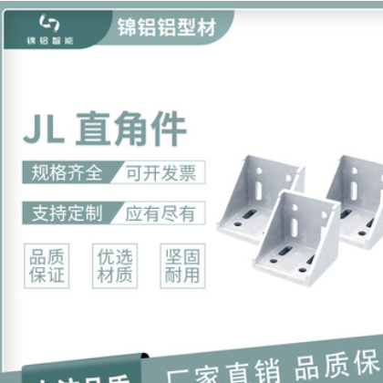 JL 直角件