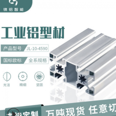 鋁型材JL-10-4590鋁合金門框型材工業(yè)鋁型材 流水線工作臺鋁型材