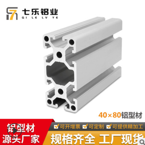 工業(yè)鋁型材4080歐標(biāo)加厚鋁材 歐標(biāo)40*80*2.8mm流水線支架鋁材