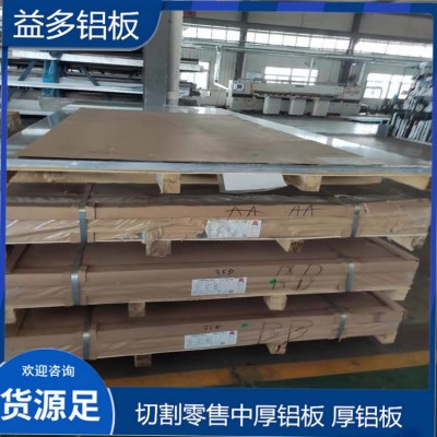 銷(xiāo)售超寬鋁板 中厚鋁板 合金鋁板 6061超寬鋁板