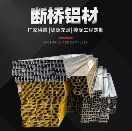 鋁材鋁排程定制斷橋鋁材 批發(fā) 斷橋鋁 不等邊角鋁異型材鋁排氧化