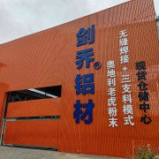 佛山劍喬鋁業有限公司